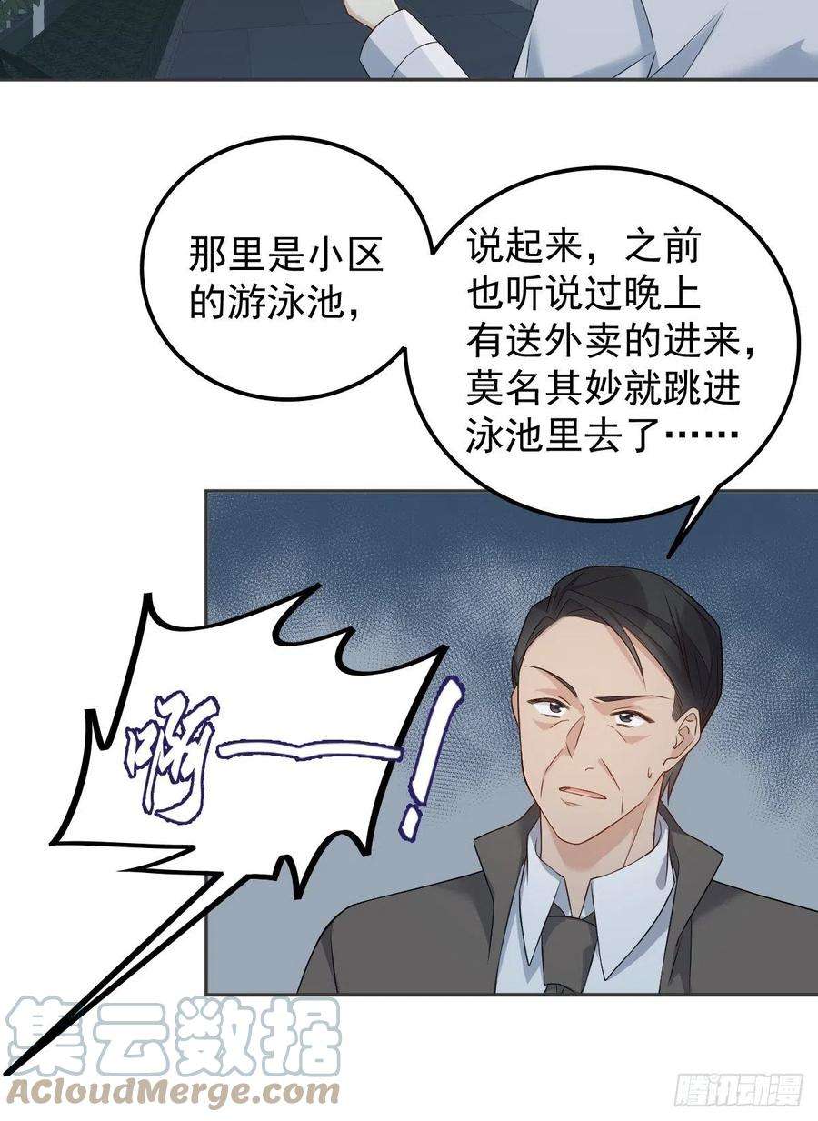 非职业半仙漫画,第151话 泳池 11图