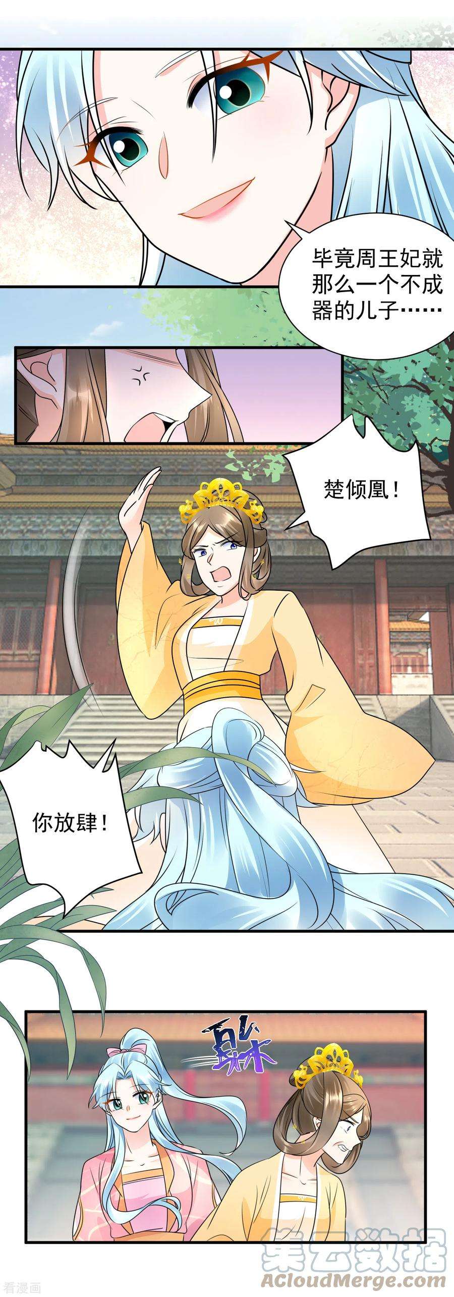 凤归巢:冷王盛宠法医妃 在线阅读漫画,第113话 周王妃找茬 11图