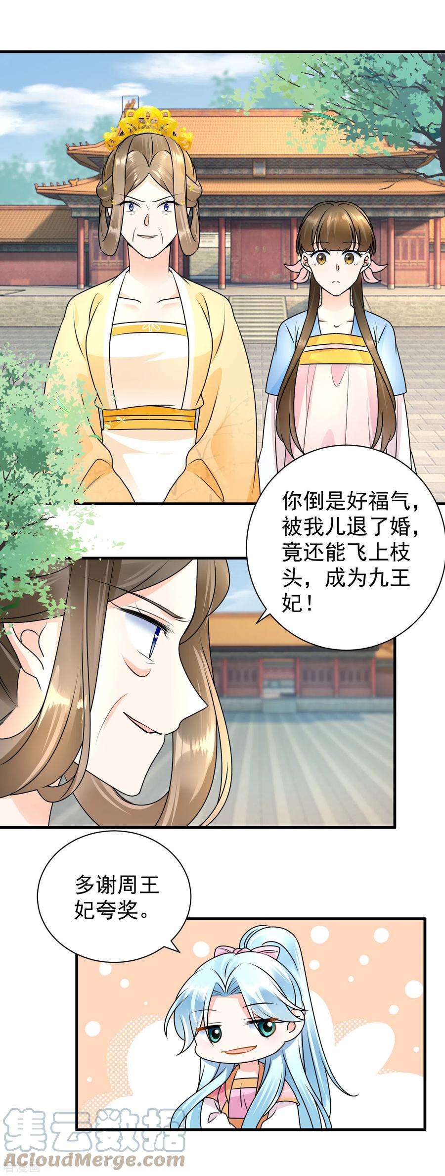 凤归巢:冷王盛宠法医妃 在线阅读漫画,第113话 周王妃找茬 9图