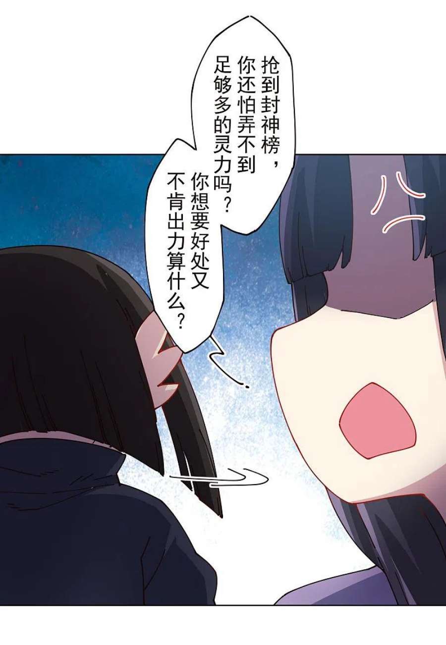 封·禁神录漫画,第297话 幻境解除 15图