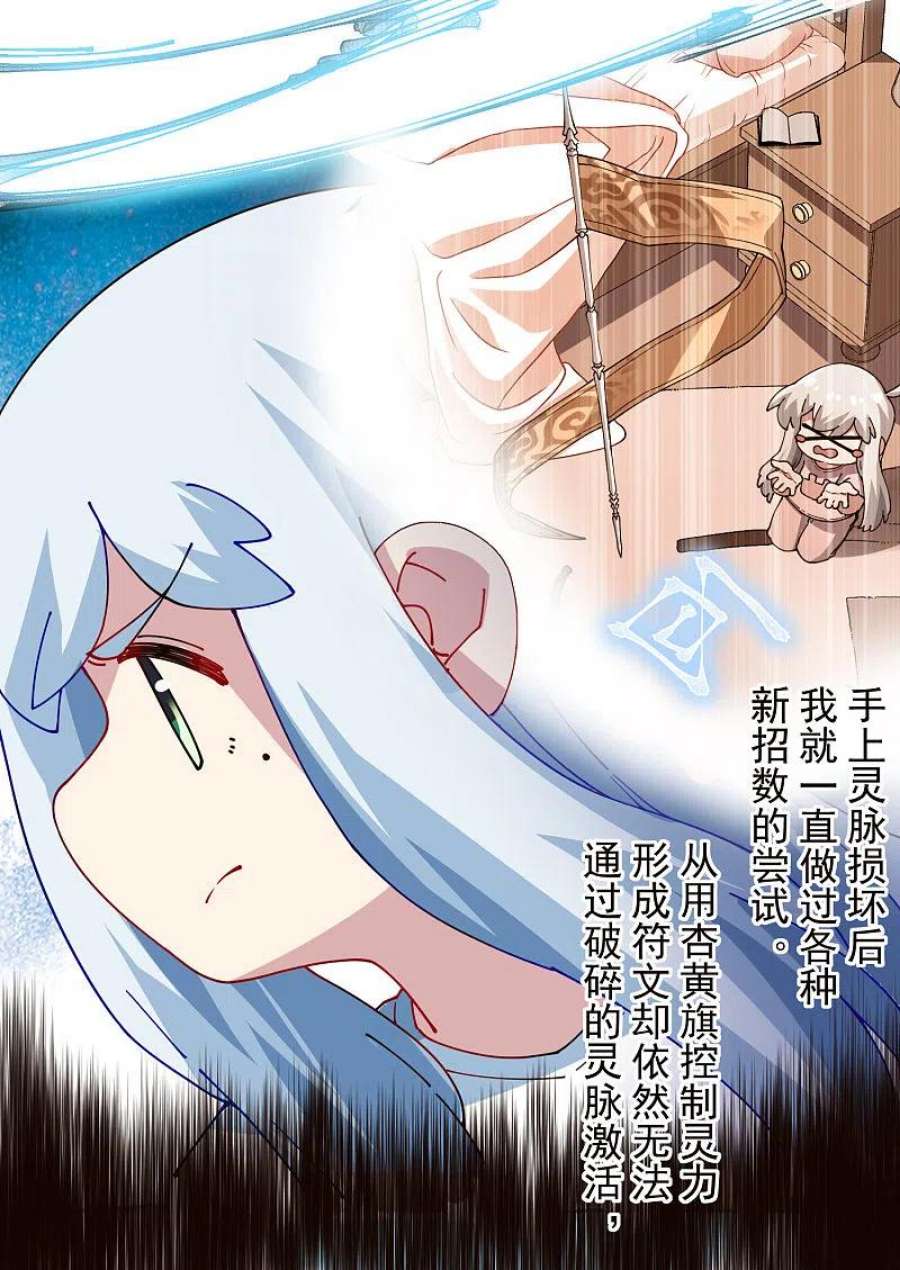 封·禁神录漫画,第298话 新力量 24图