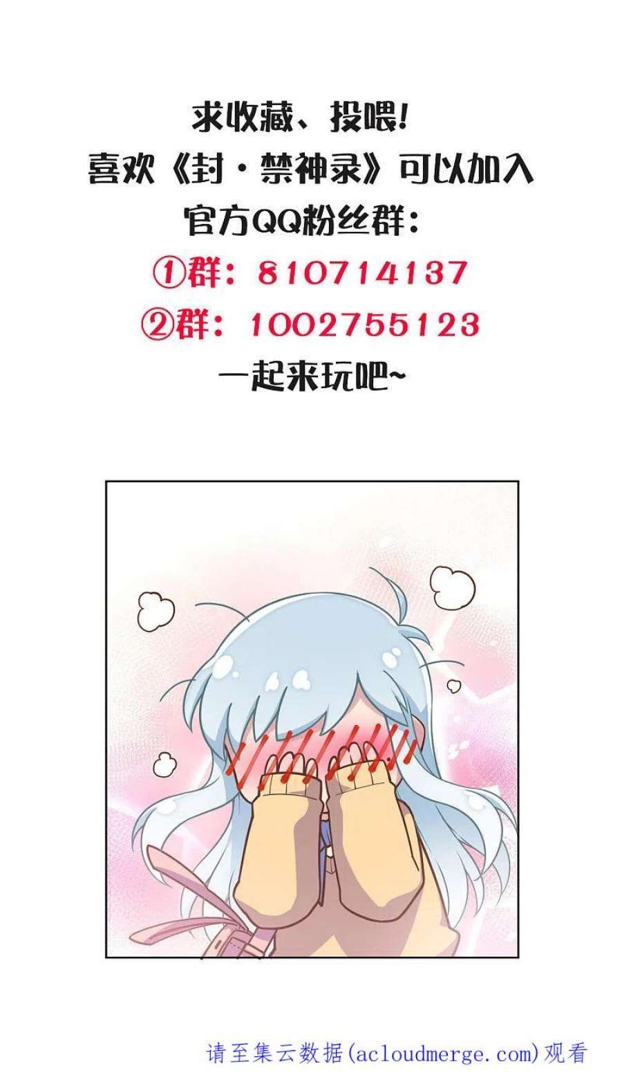 封·禁神录漫画,第298话 新力量 45图