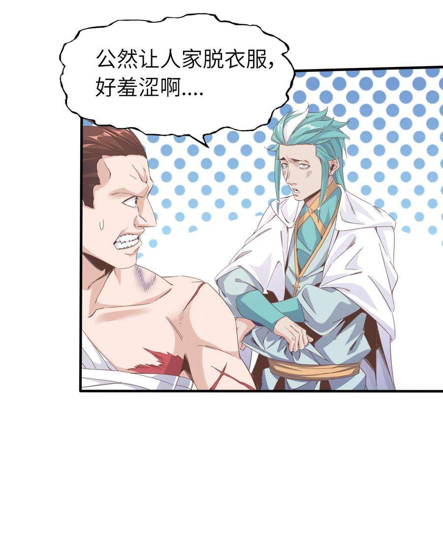 疯了吧，三岁掌门人？！漫画,002 ？？？ 30图