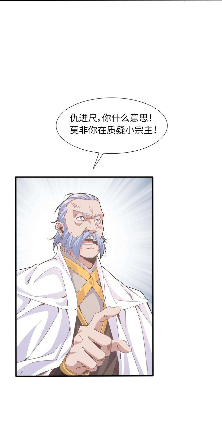 疯了吧，三岁掌门人？！漫画,003 打得好，不如跑得快！苟住！ 24图