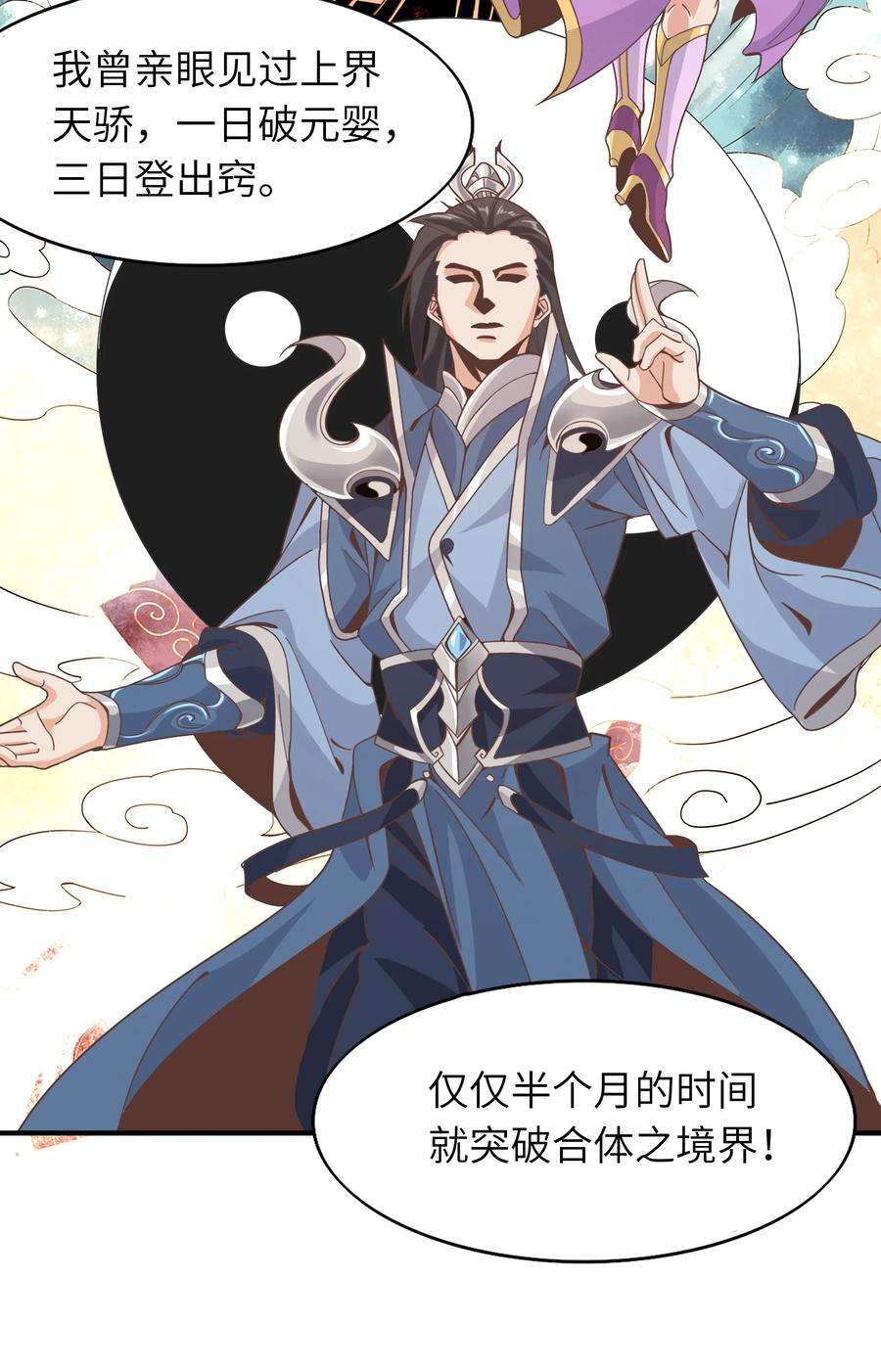 疯了吧，三岁掌门人？！漫画,004 嗯，从小看到大 41图