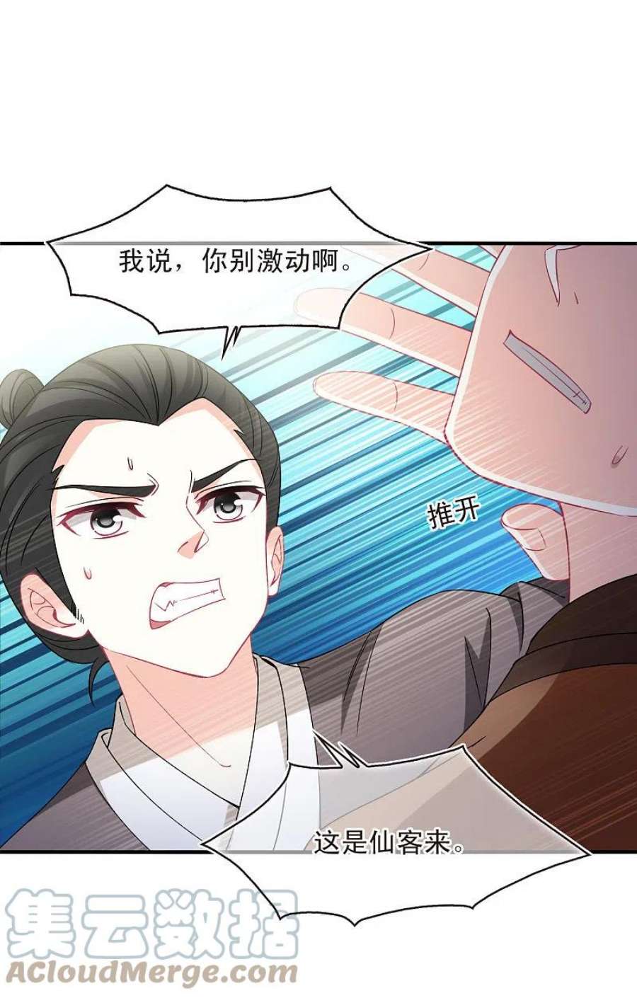 风起苍岚漫画,第2季161话 出师3 17图