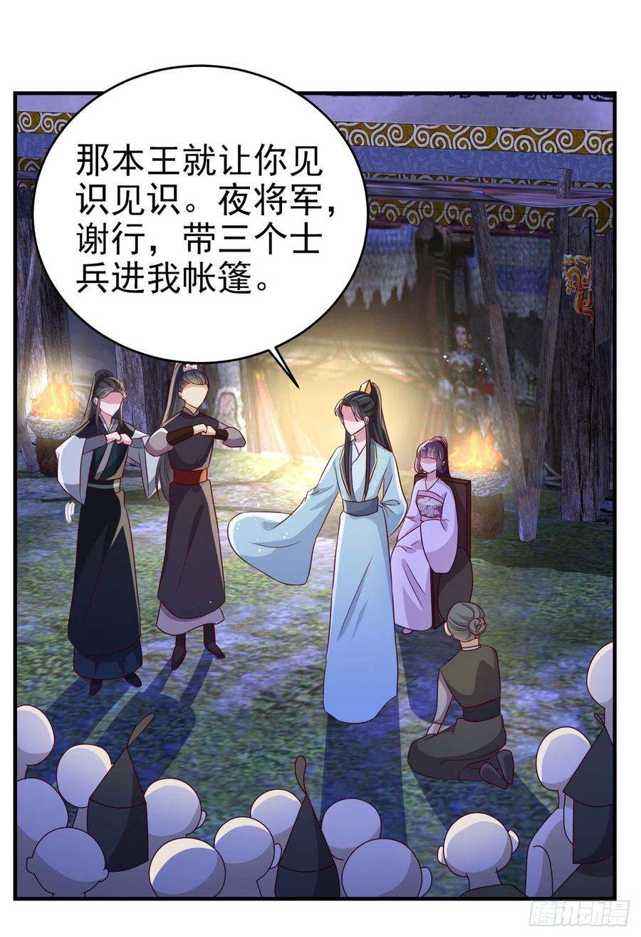 凤御邪王漫画,第119话 我的男人好优秀哦 8图