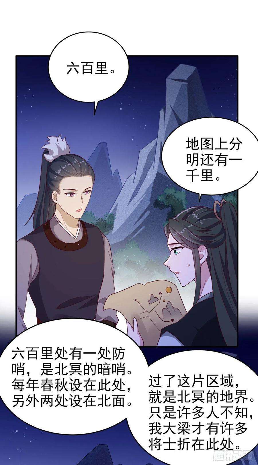 凤御邪王漫画下拉式免费阅读漫画,第121话 初战大捷 14图