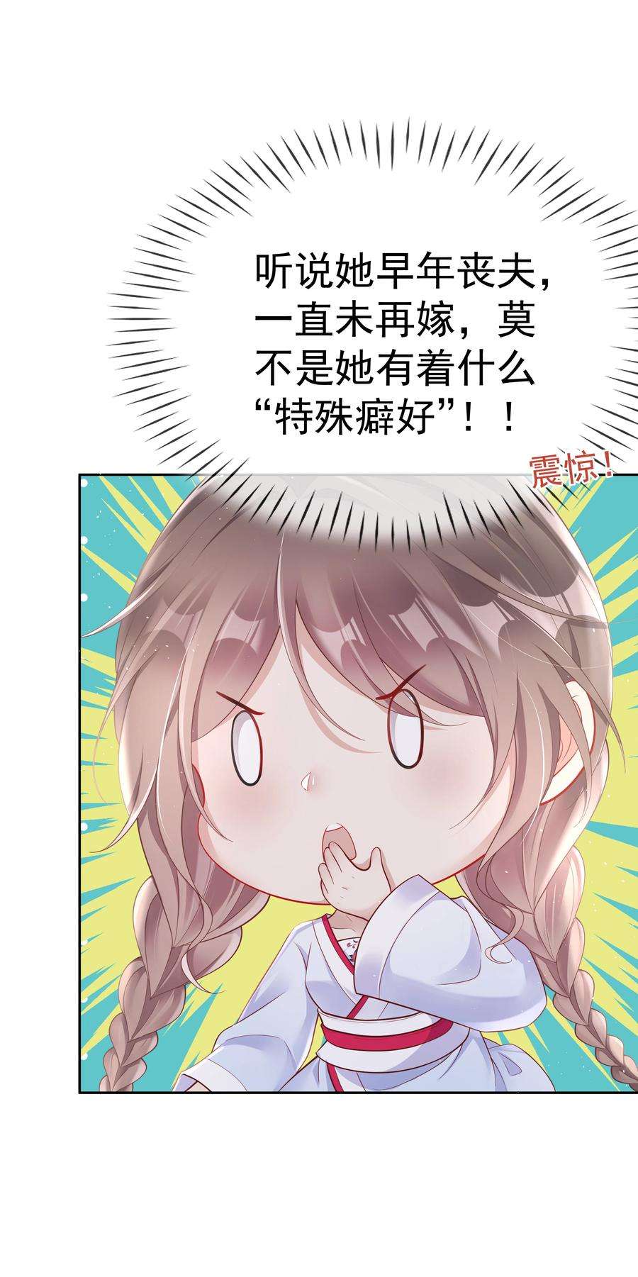 夫人不正经漫画,005 第五话 贴身侍女之路 18图