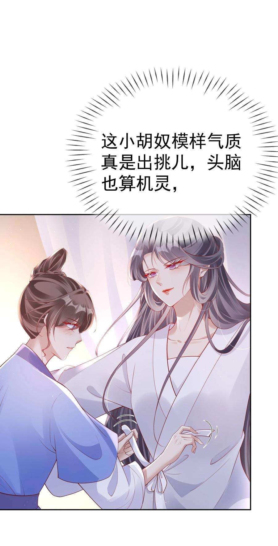 夫人不正经漫画,006 第六话 侍候夫人沐浴 24图