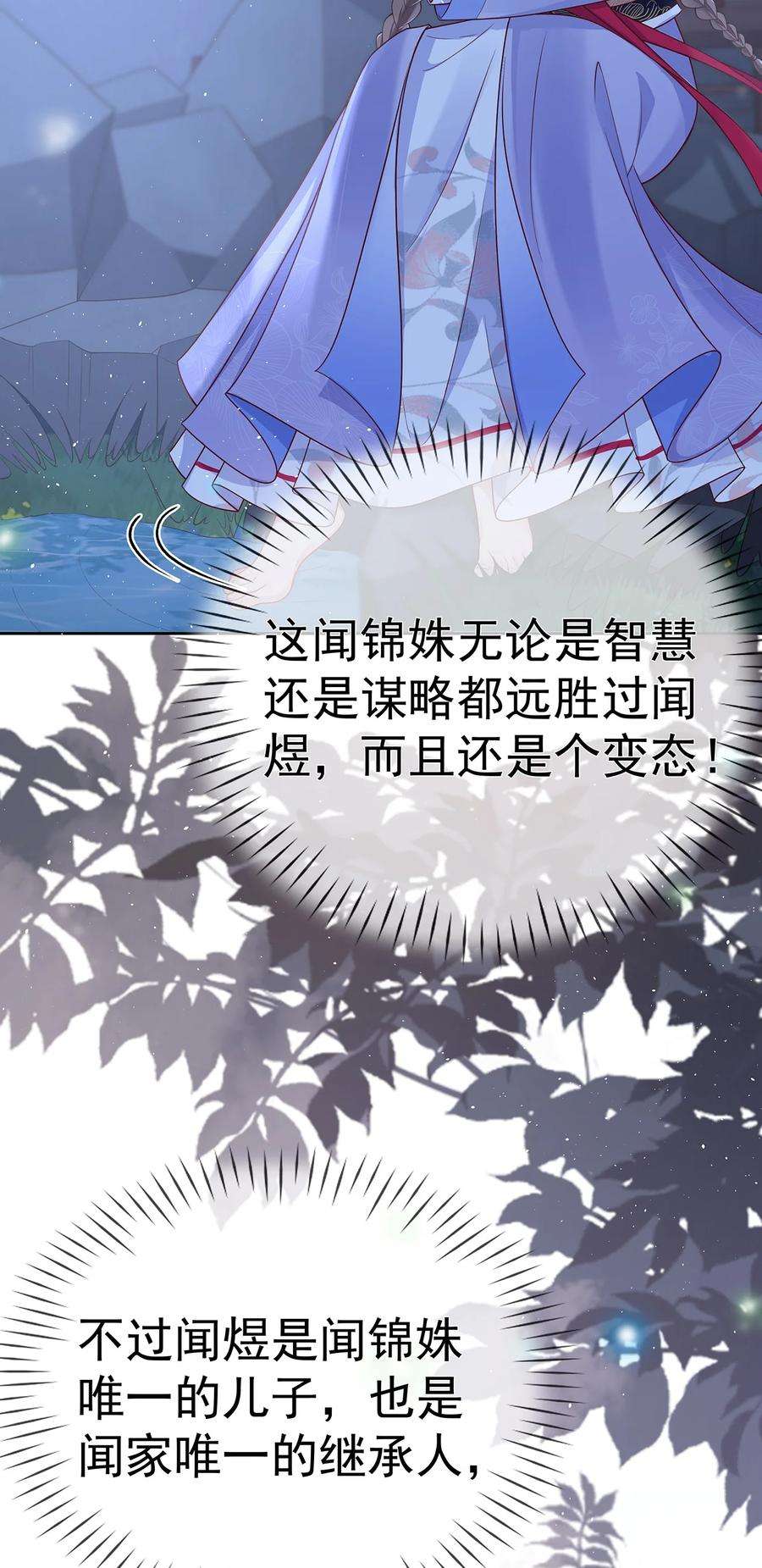 夫人不正经漫画,008 第八话 机敏的时芊盈 36图