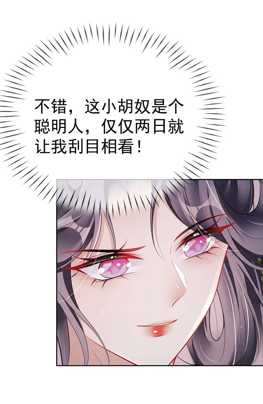 夫人不正经漫画,008 第八话 机敏的时芊盈 28图