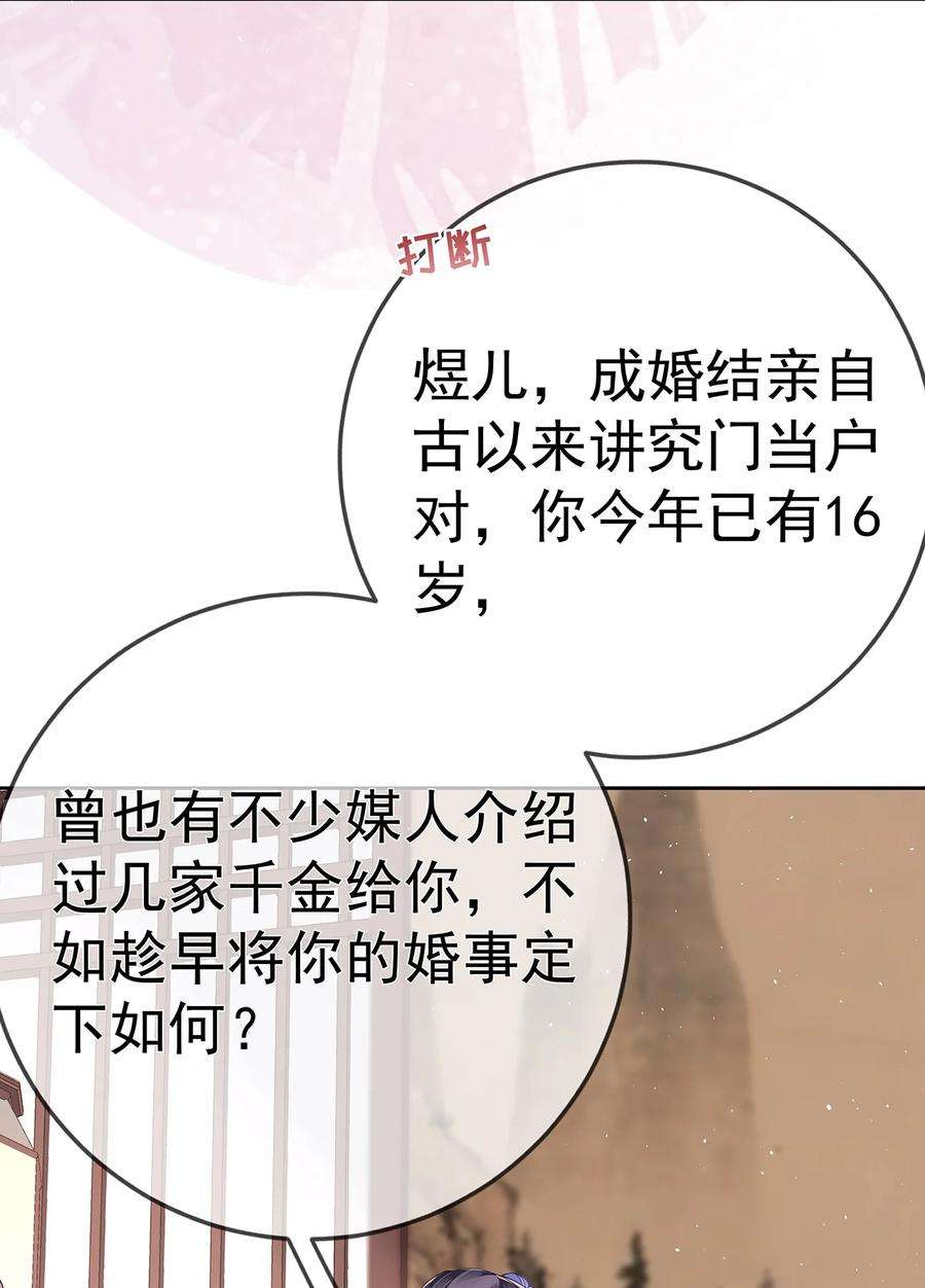 夫人不正经漫画,008 第八话 机敏的时芊盈 16图