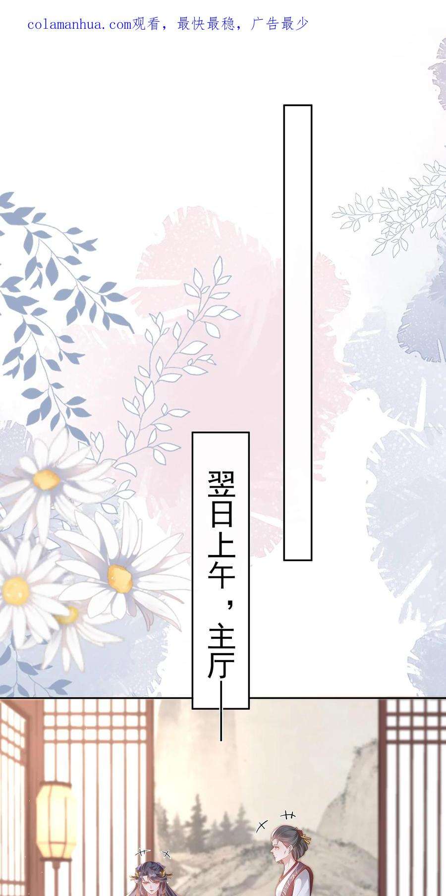 夫人不正经漫画,008 第八话 机敏的时芊盈 2图