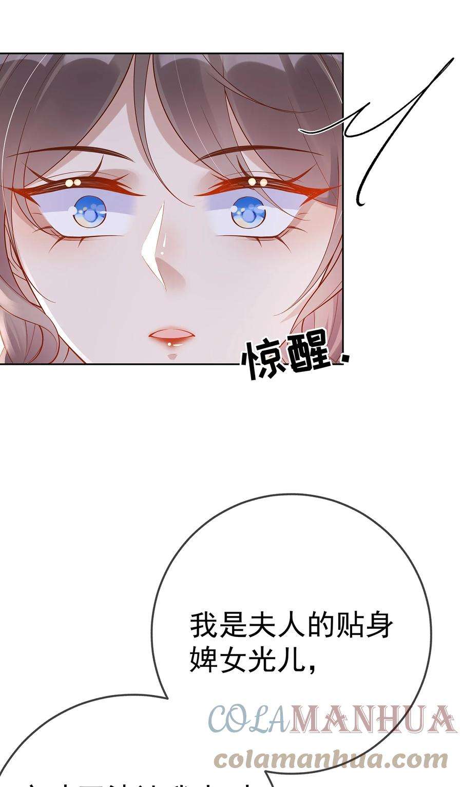 夫人不正经漫画,009 第九话 表白 25图