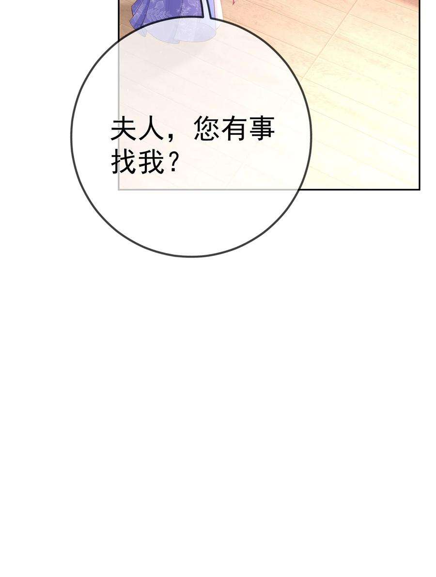 夫人不正经漫画,009 第九话 表白 29图