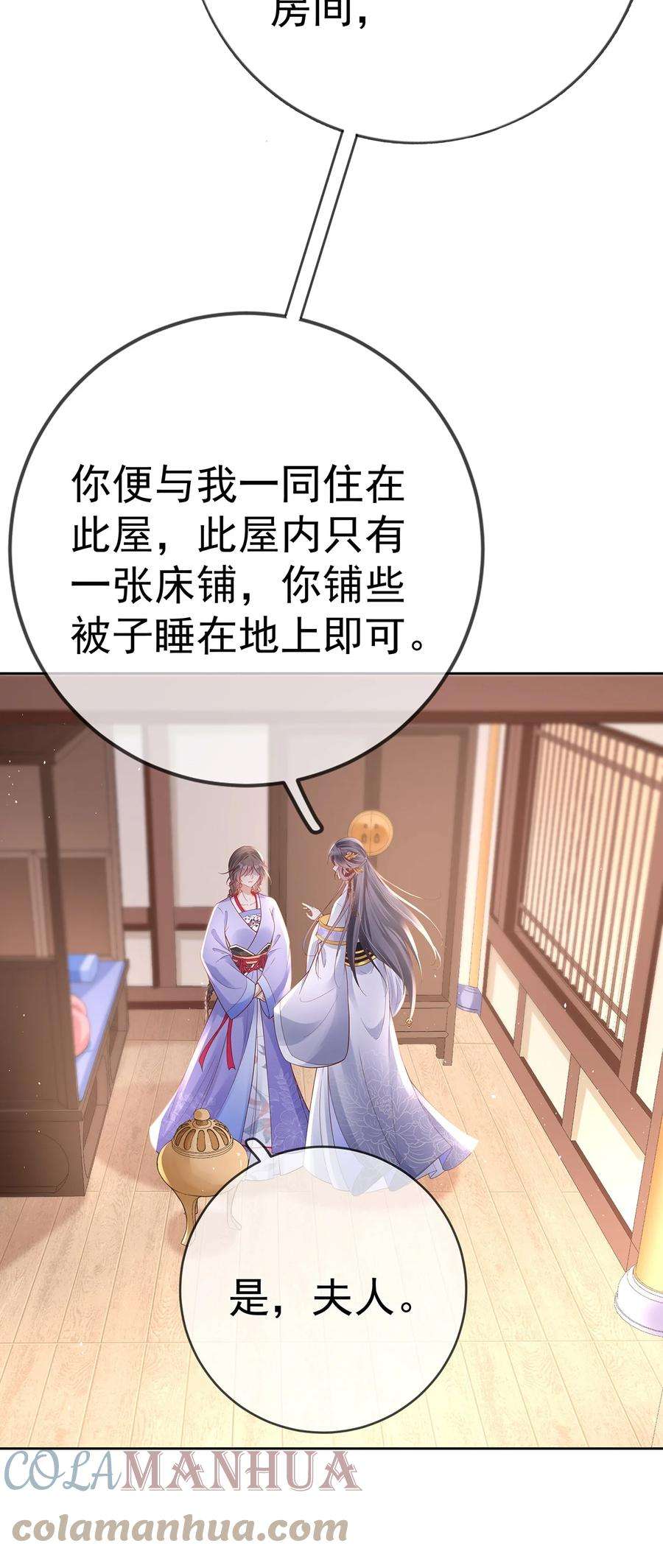 夫人不正经漫画,010 第十话 永宁寺祈福 9图