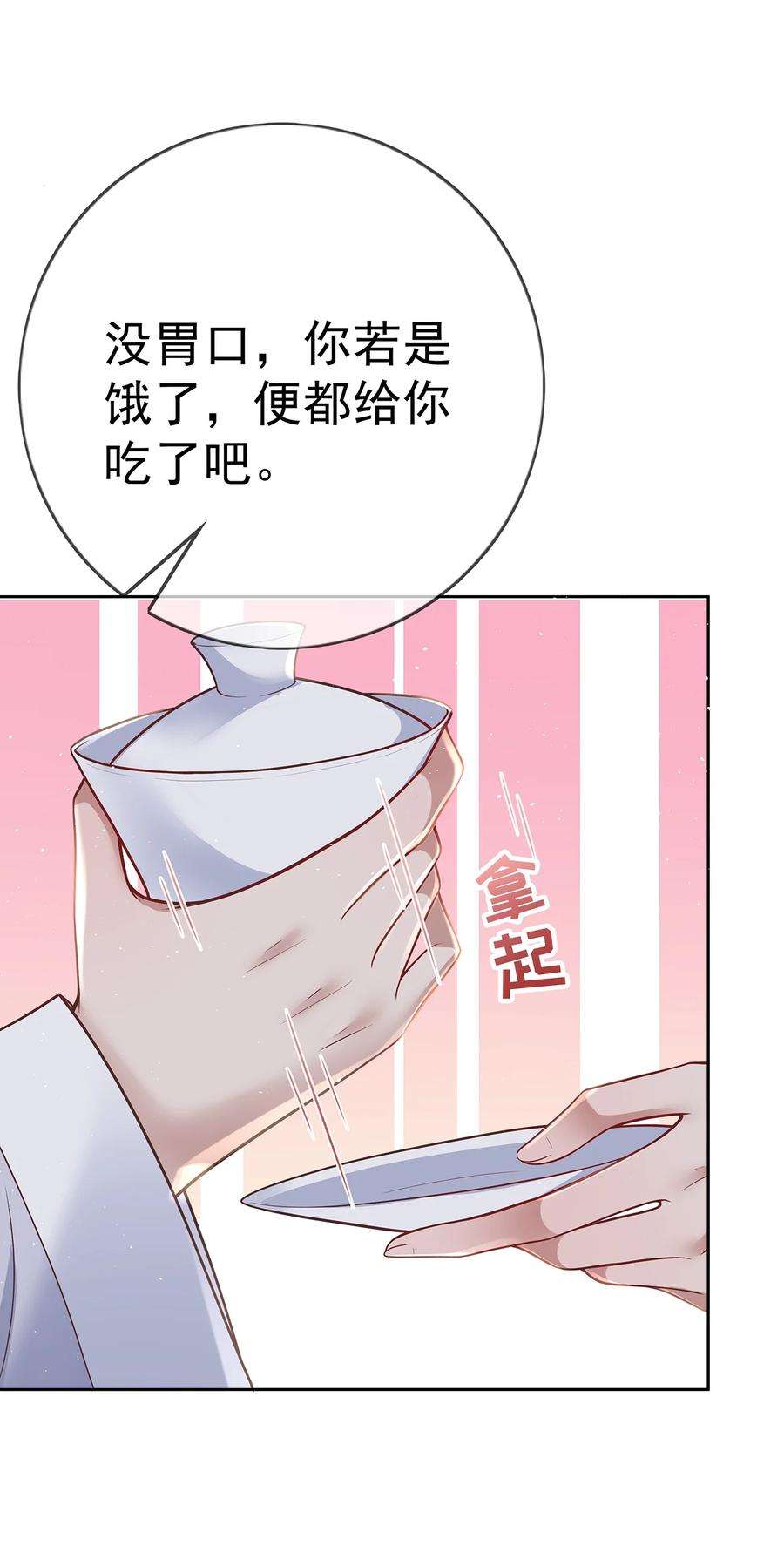 夫人不正经漫画,010 第十话 永宁寺祈福 20图