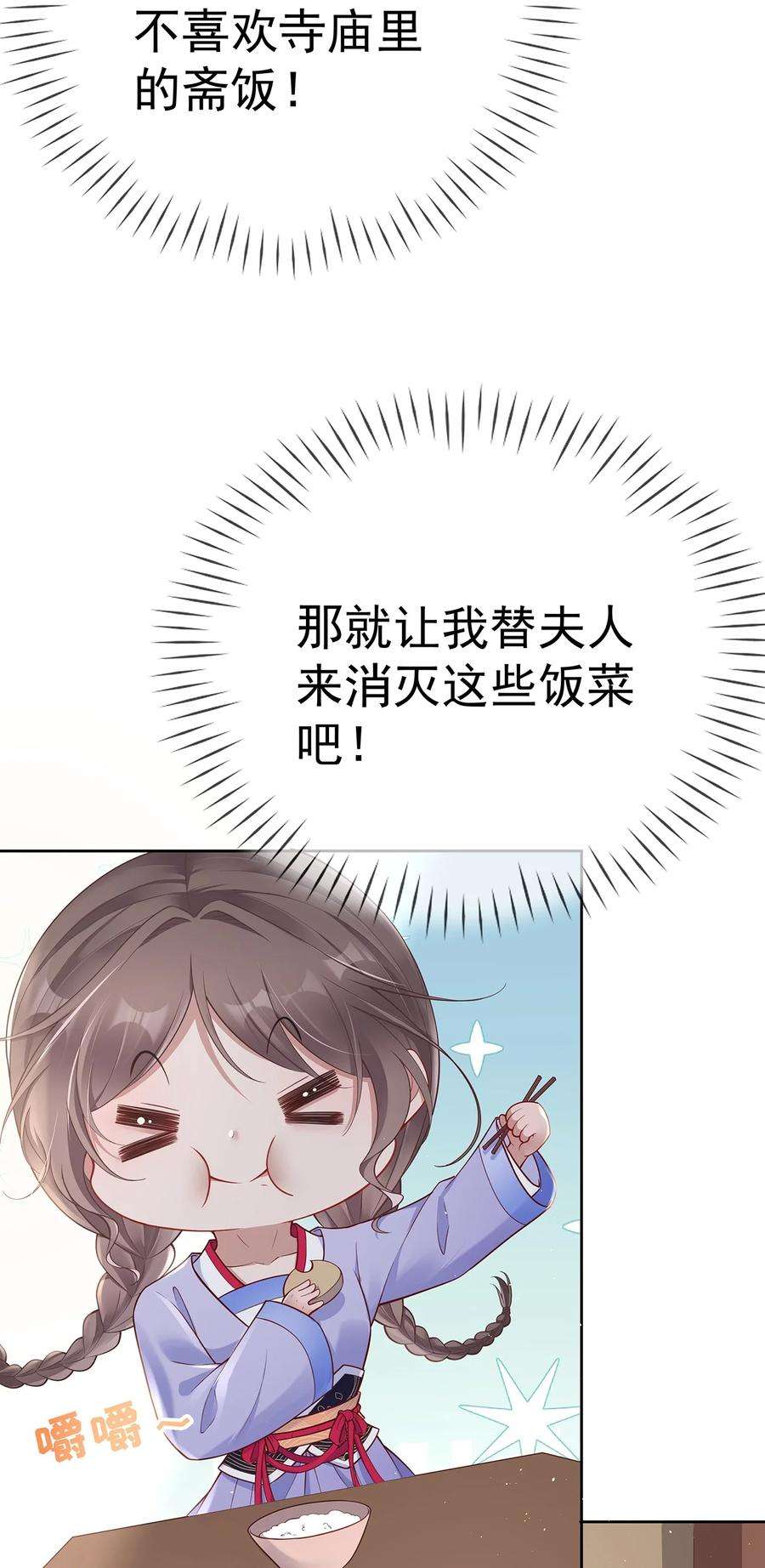 夫人不正经漫画,010 第十话 永宁寺祈福 22图