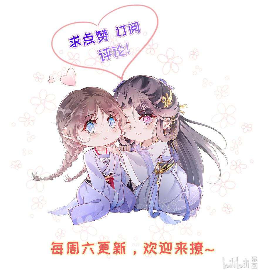 夫人不正经漫画,010 第十话 永宁寺祈福 42图