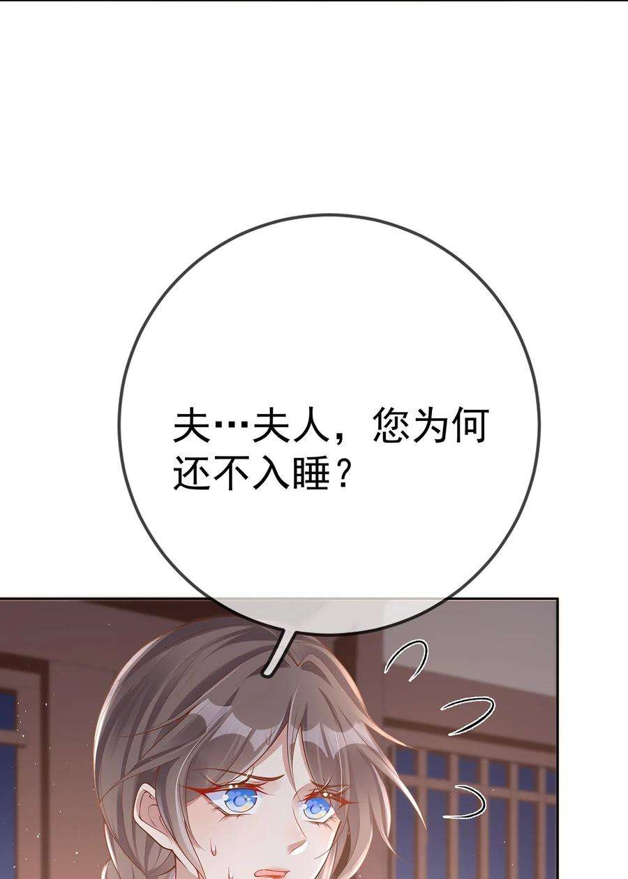 夫人不正经漫画,010 第十话 永宁寺祈福 32图