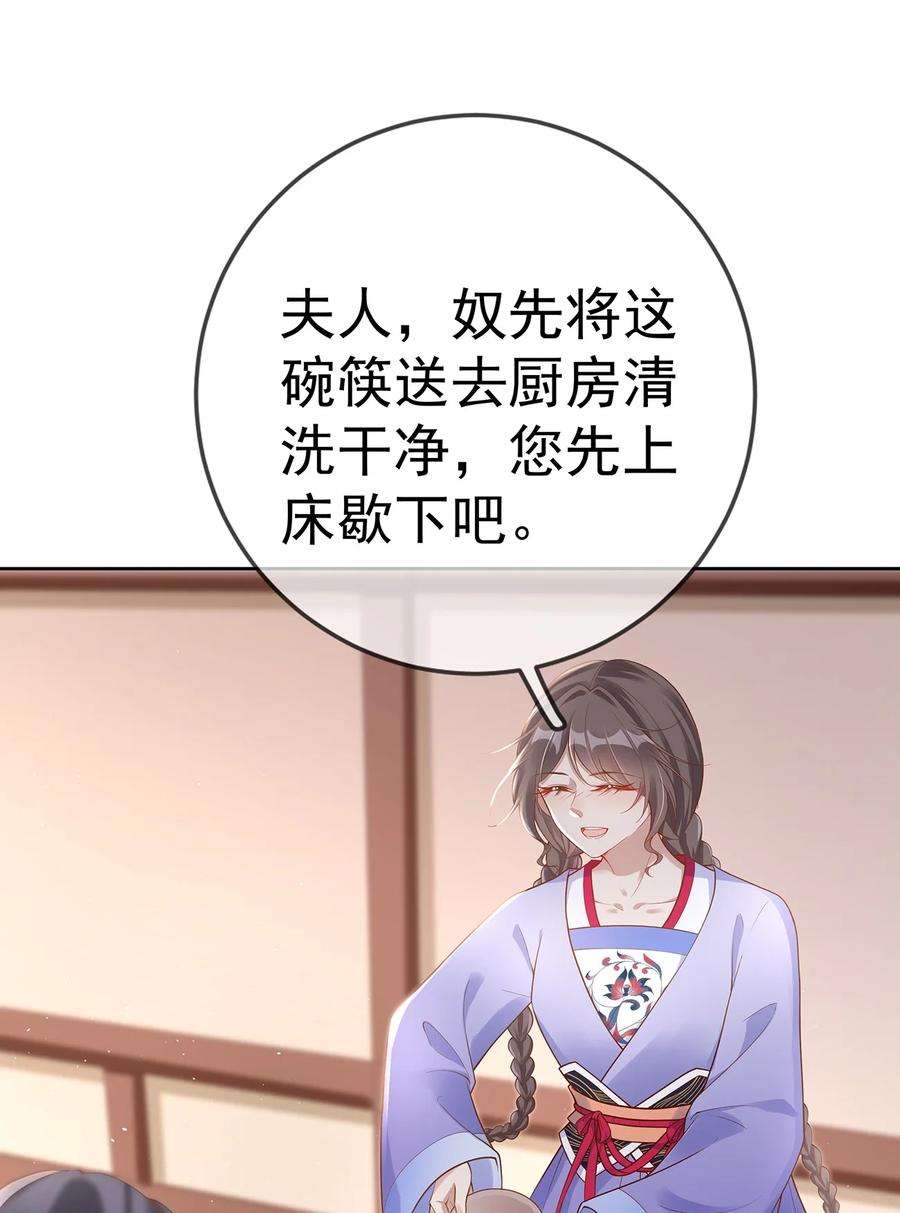 夫人不正经漫画,010 第十话 永宁寺祈福 26图