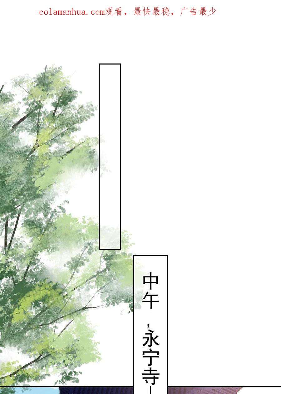 夫人不正经漫画,010 第十话 永宁寺祈福 2图