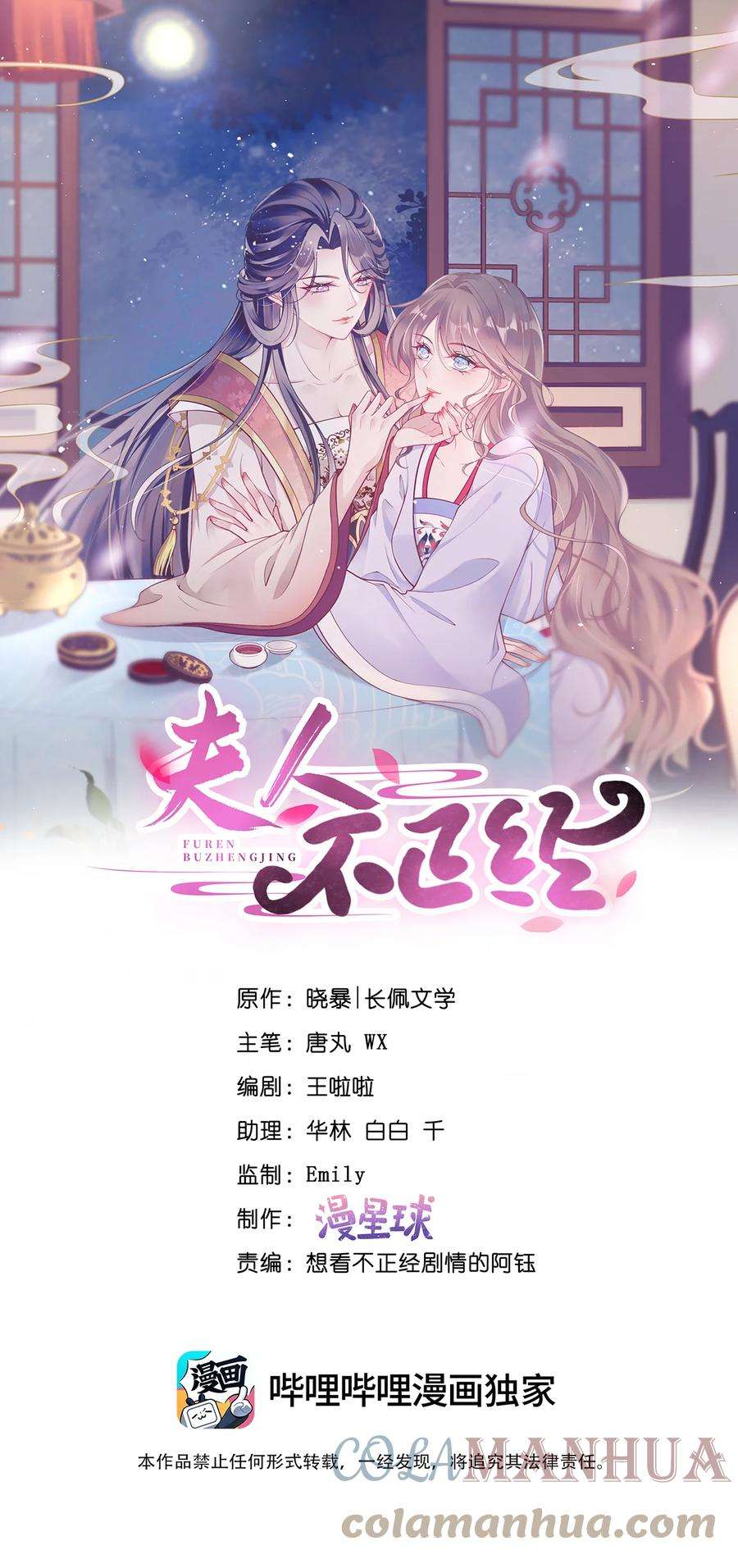 夫人不正经漫画,010 第十话 永宁寺祈福 1图