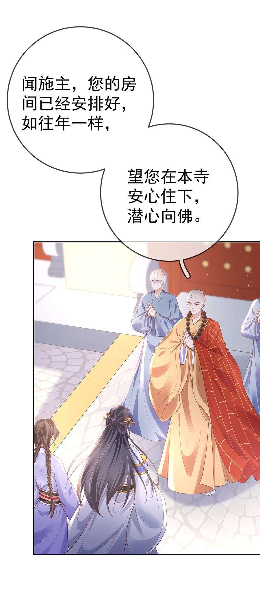 夫人不正经漫画,010 第十话 永宁寺祈福 6图