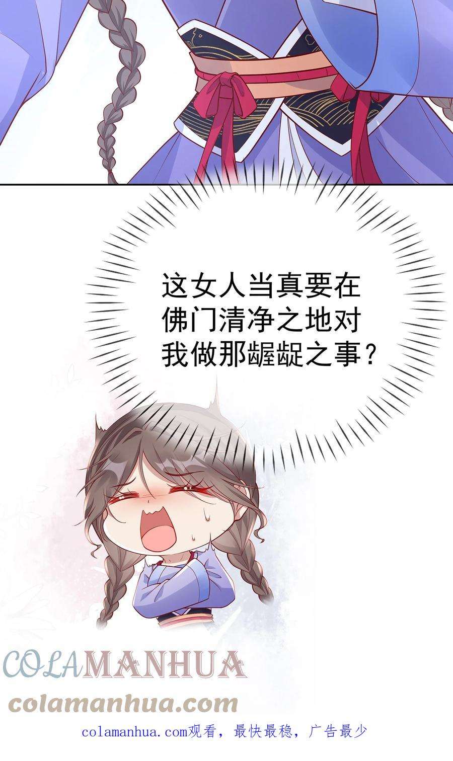 夫人不正经漫画,010 第十话 永宁寺祈福 41图