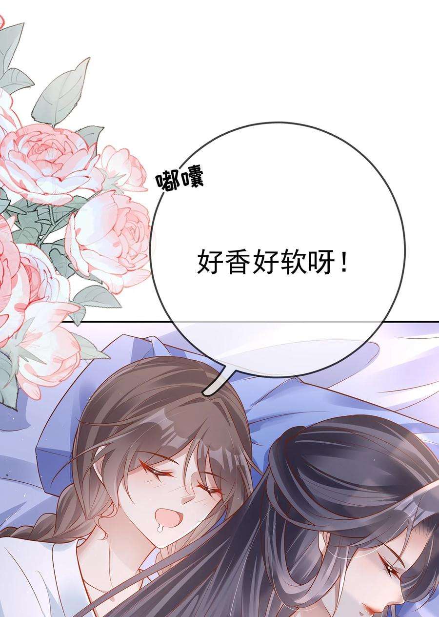 夫人不正经漫画,011 第十一话 同床而眠 33图