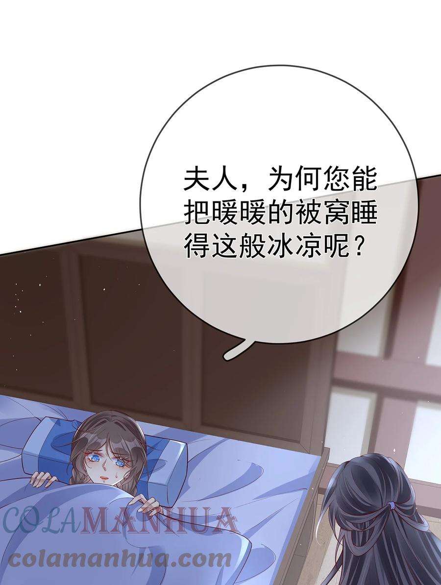 夫人不正经漫画,011 第十一话 同床而眠 25图