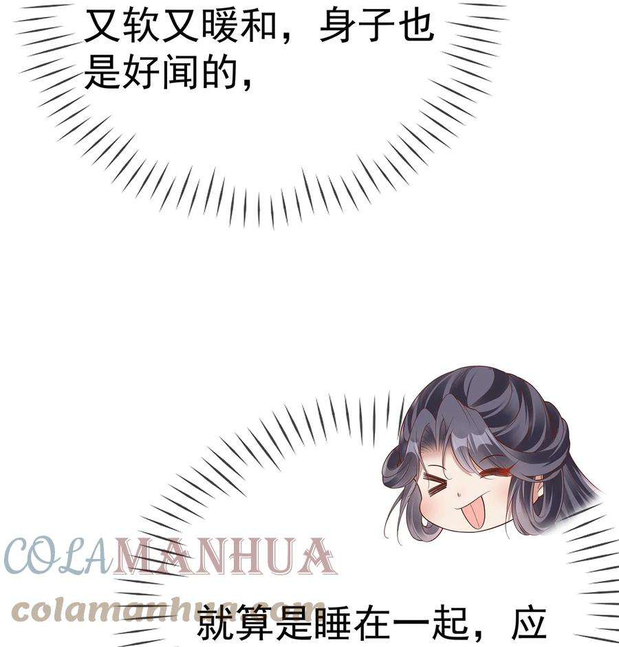 夫人不正经漫画,011 第十一话 同床而眠 28图