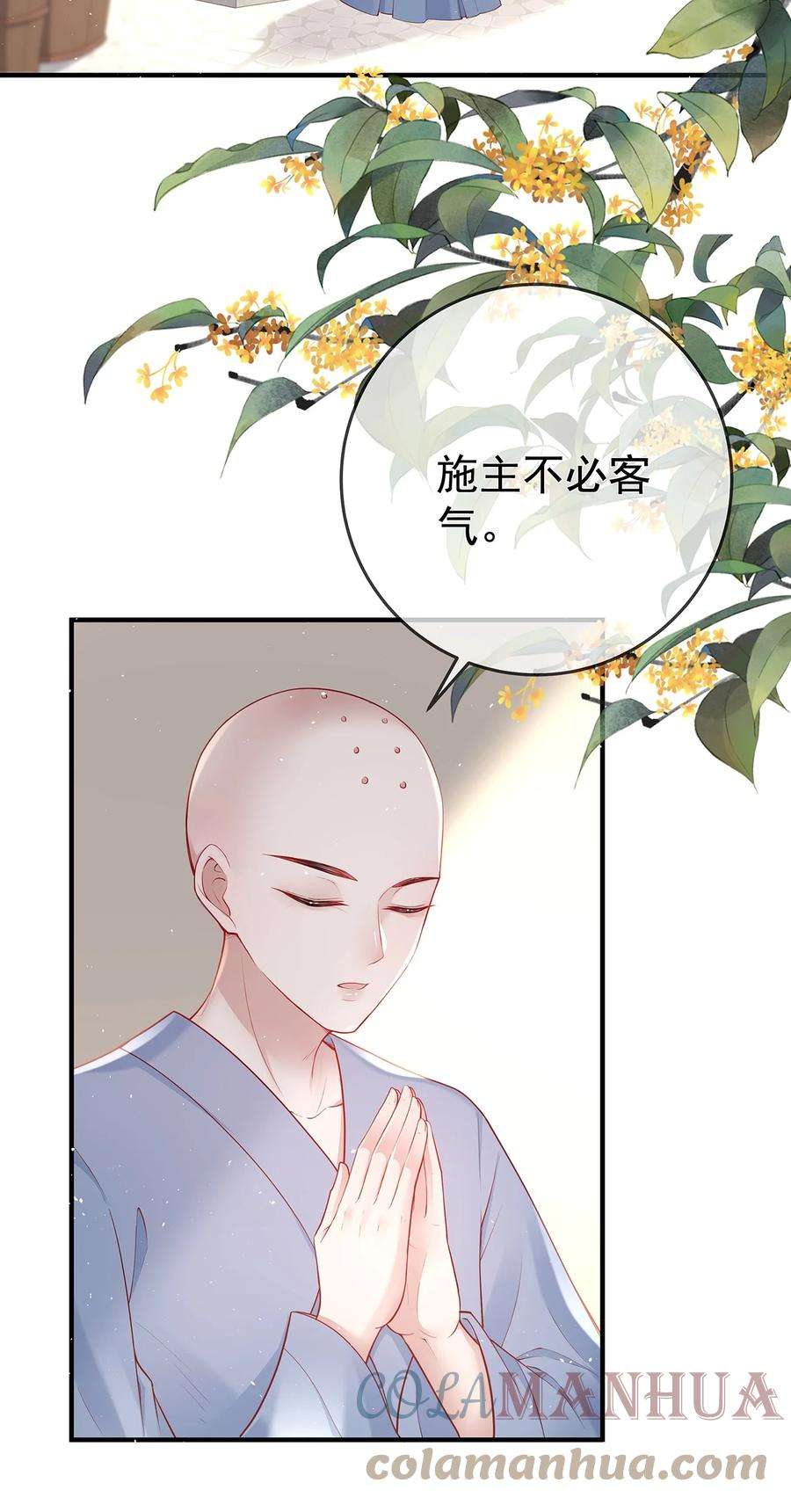 夫人不正经漫画,012 第十二话 枣子糕 10图