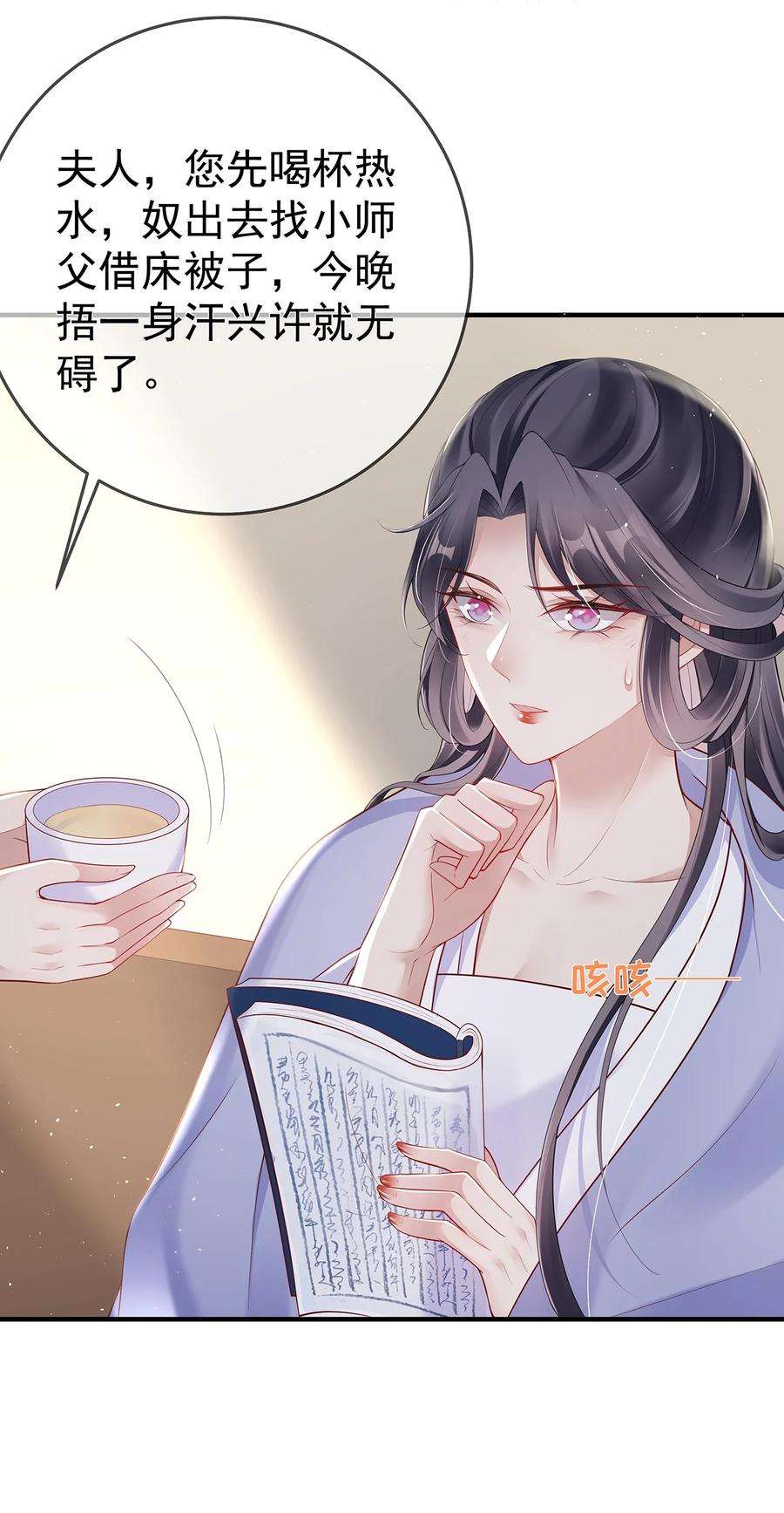 夫人不正经漫画,012 第十二话 枣子糕 6图