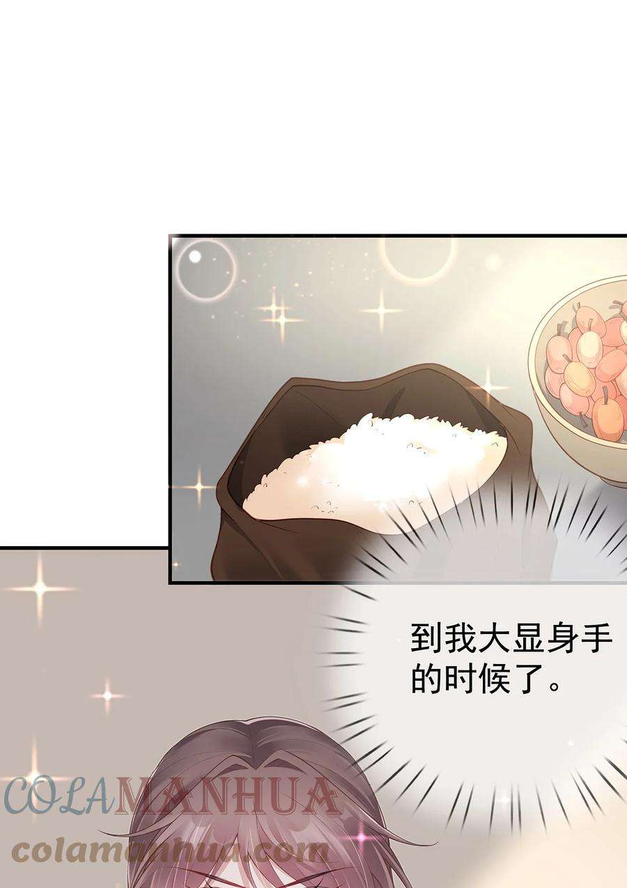 夫人不正经漫画,012 第十二话 枣子糕 13图