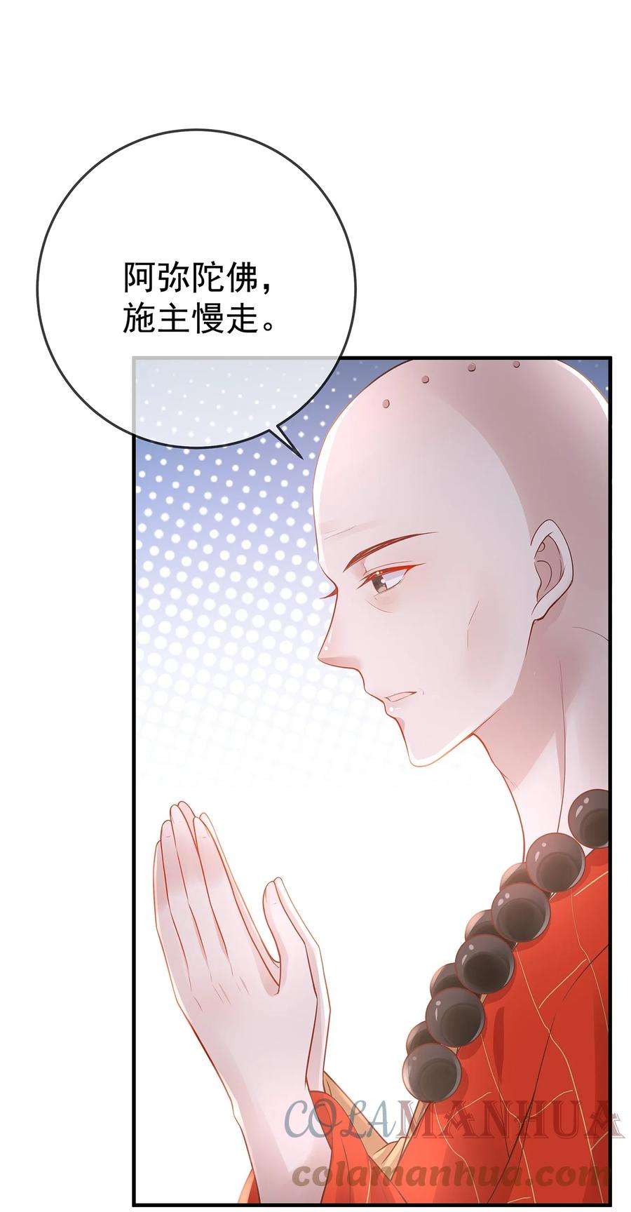 夫人不正经漫画,012 第十二话 枣子糕 28图