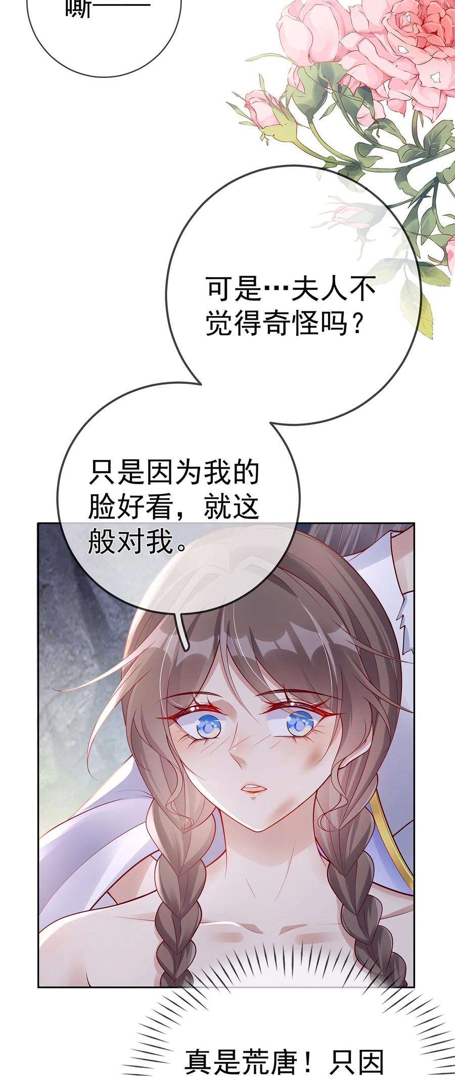 夫人不正经漫画,013 第十三话 劫后重生 30图