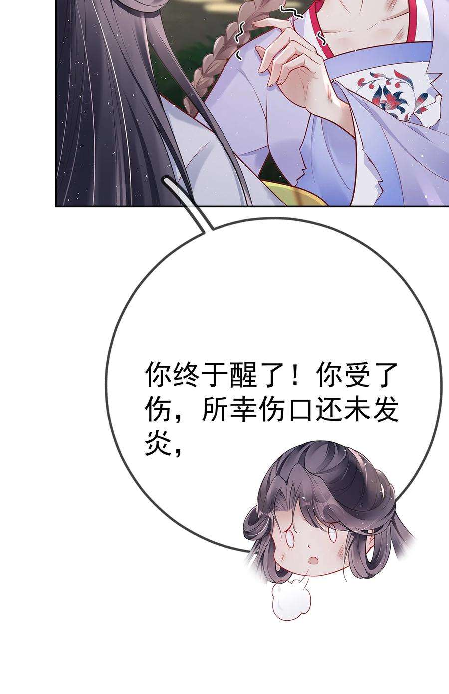 夫人不正经漫画,013 第十三话 劫后重生 20图