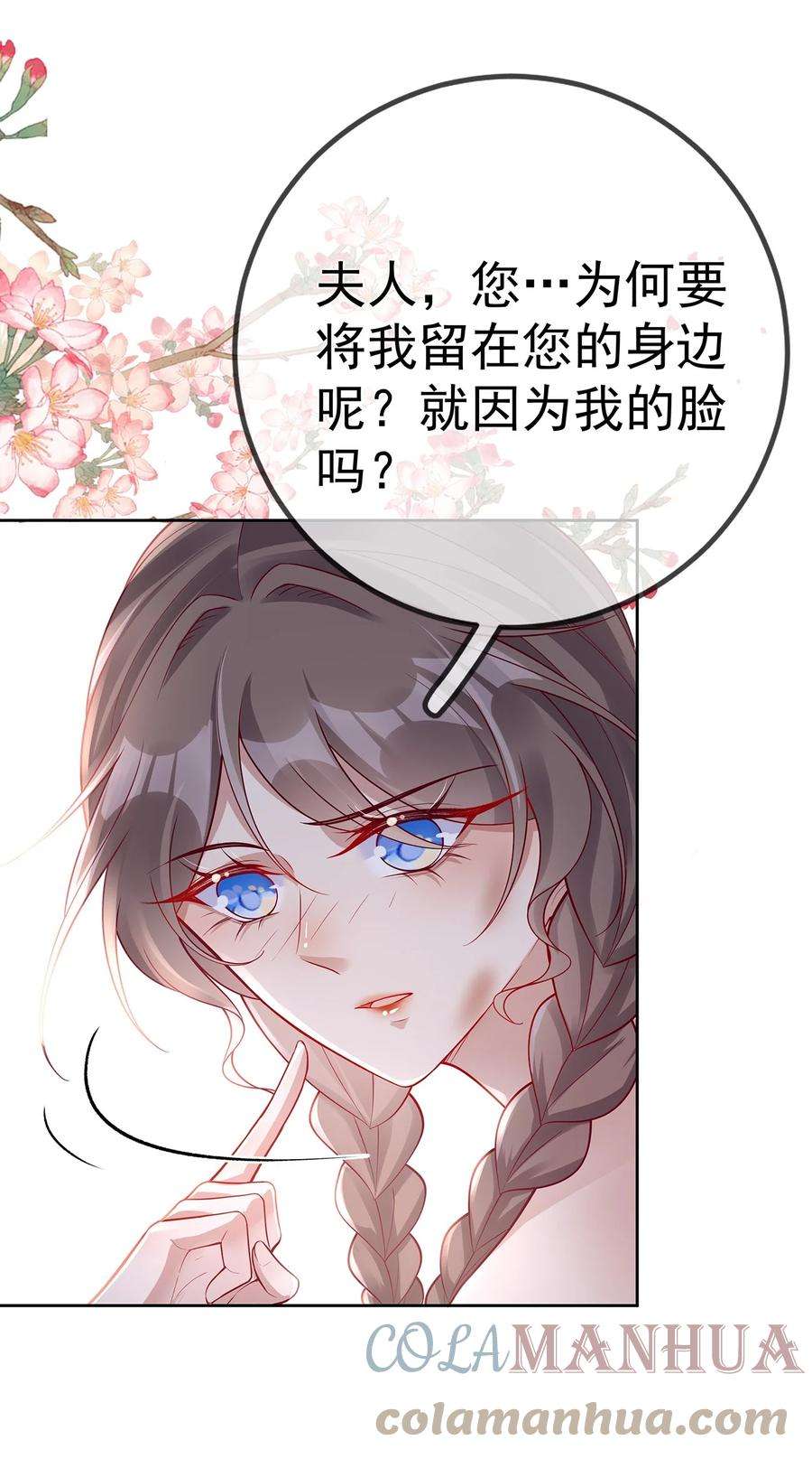 夫人不正经漫画,013 第十三话 劫后重生 27图