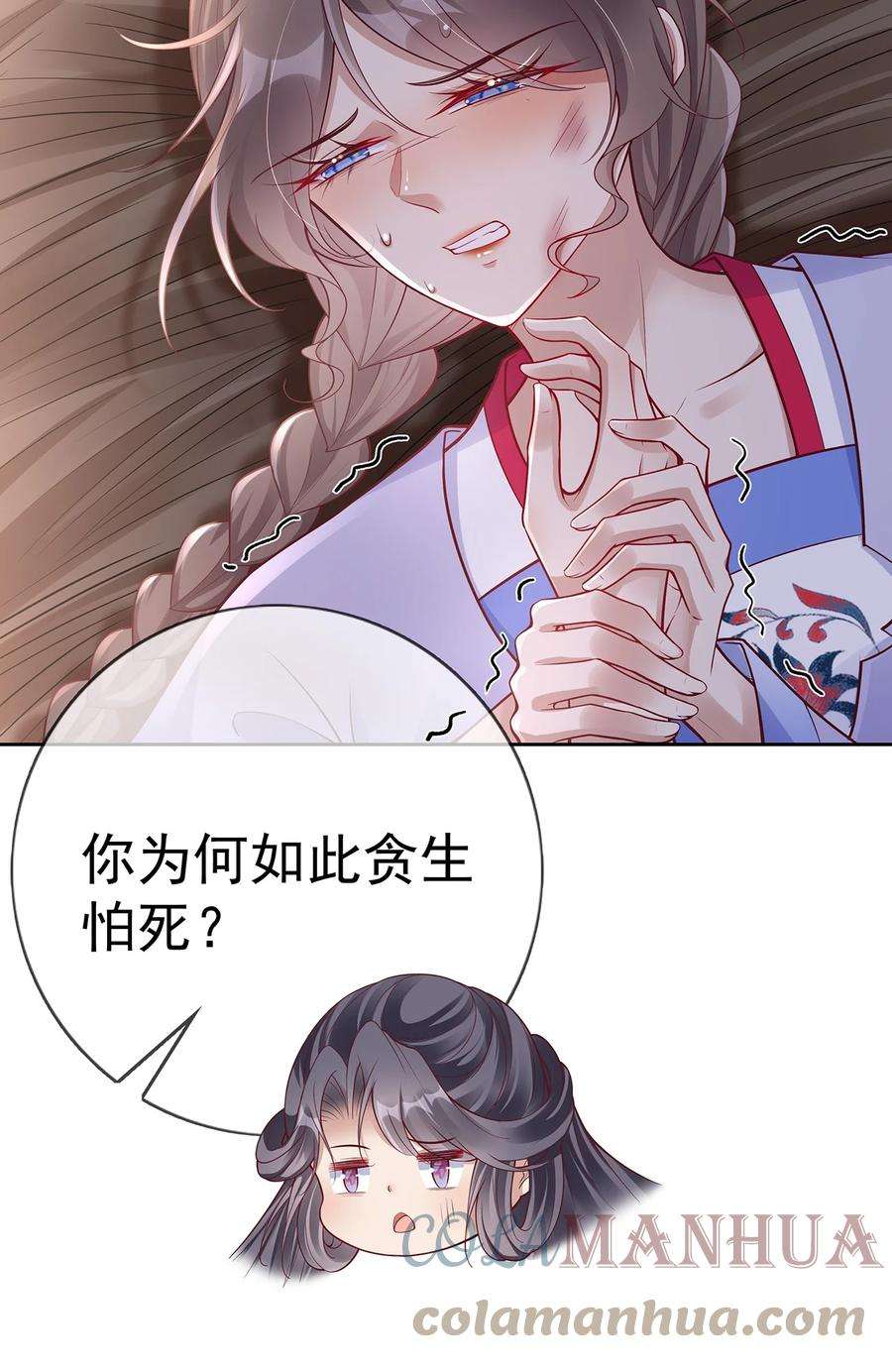 夫人不正经漫画,014 第十四话 袒露野心 7图