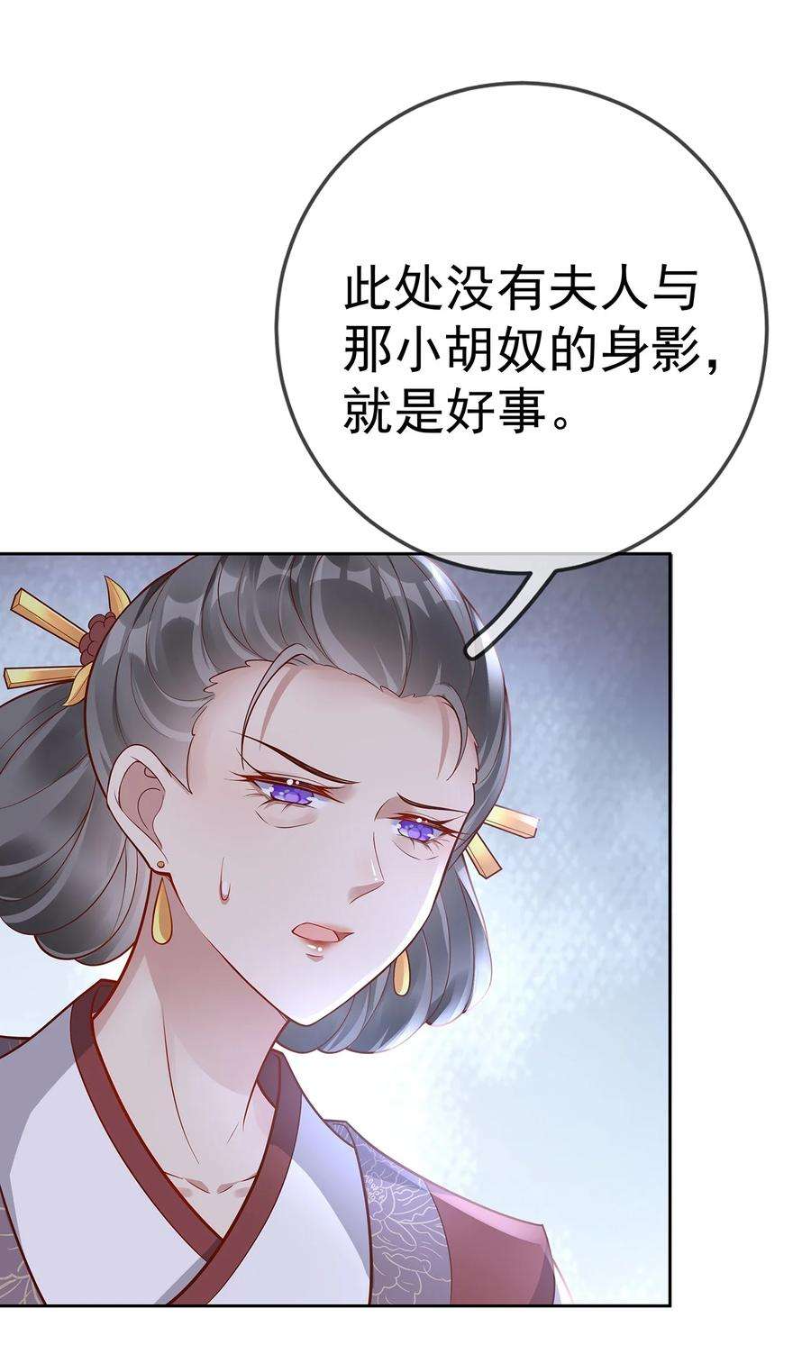 夫人不正经漫画,014 第十四话 袒露野心 36图