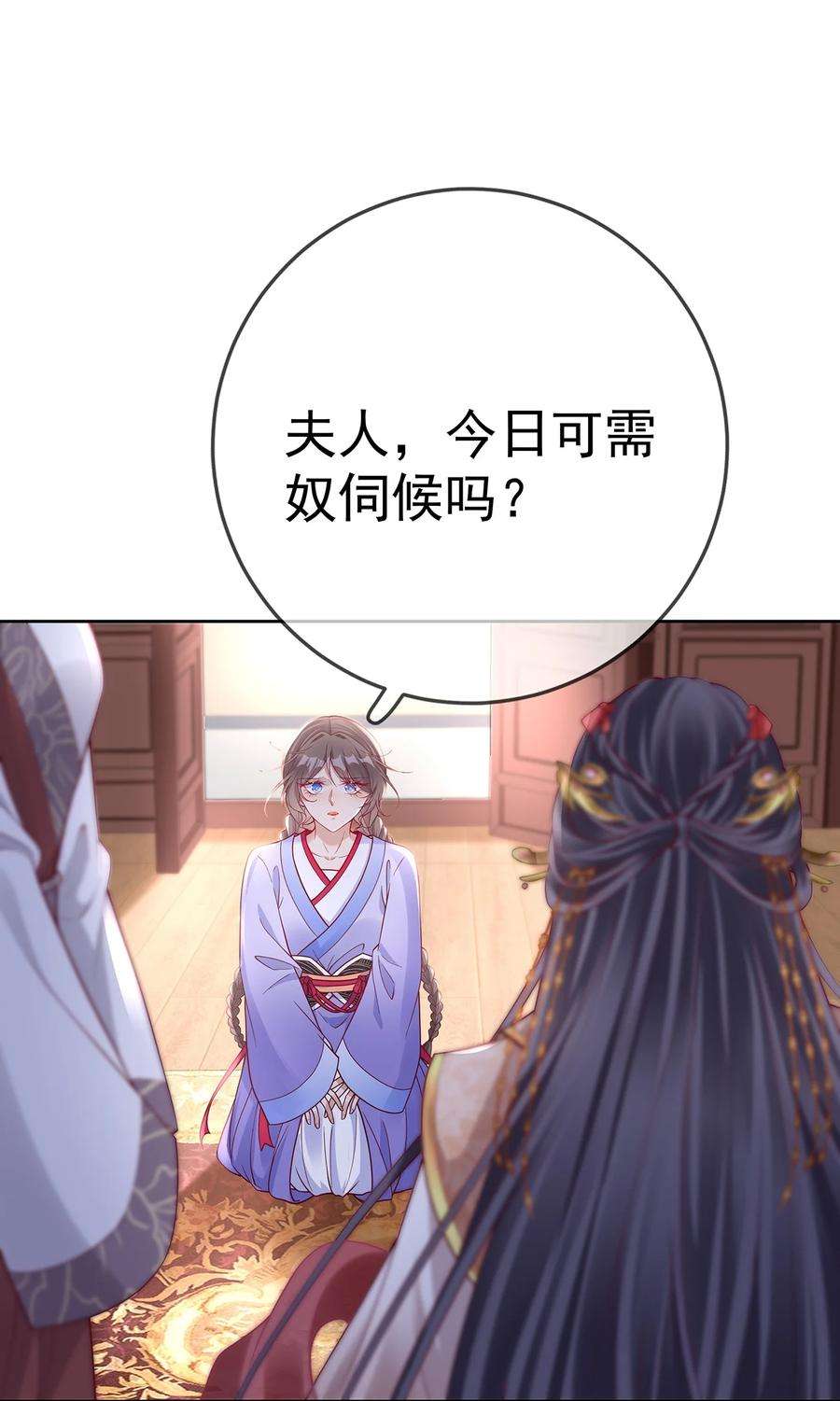 夫人不正经小说免费观看漫画,015 第十五话 杖刑 32图