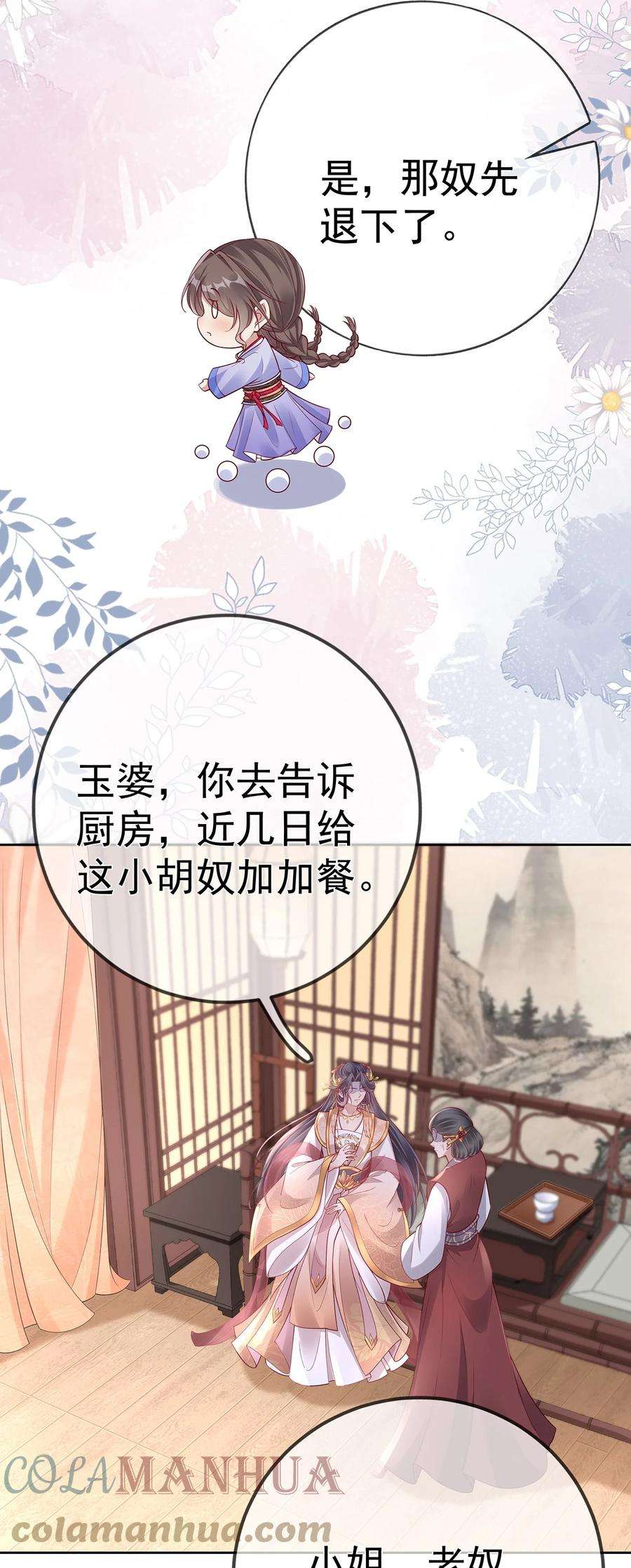 夫人不正经小说免费观看漫画,015 第十五话 杖刑 34图