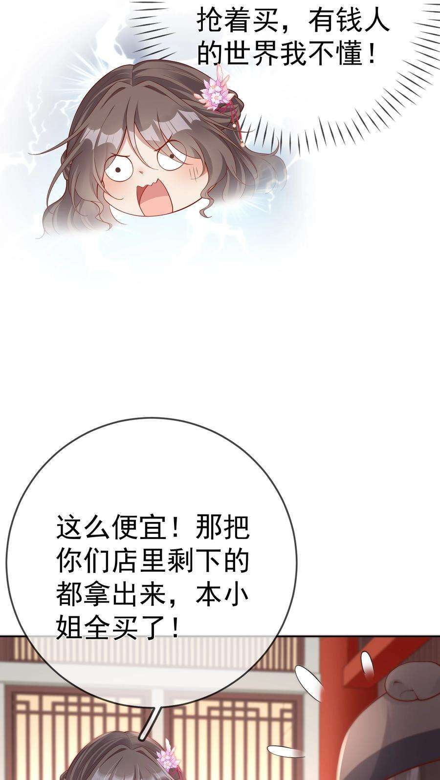 夫人不正经漫画,016 第十六话 化身富家小姐 11图