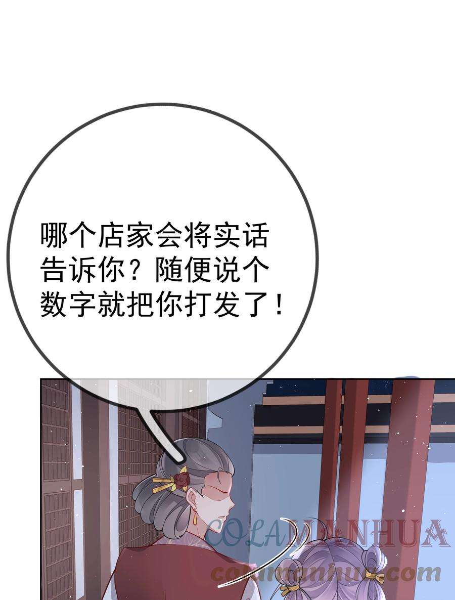 夫人不正经漫画,016 第十六话 化身富家小姐 22图