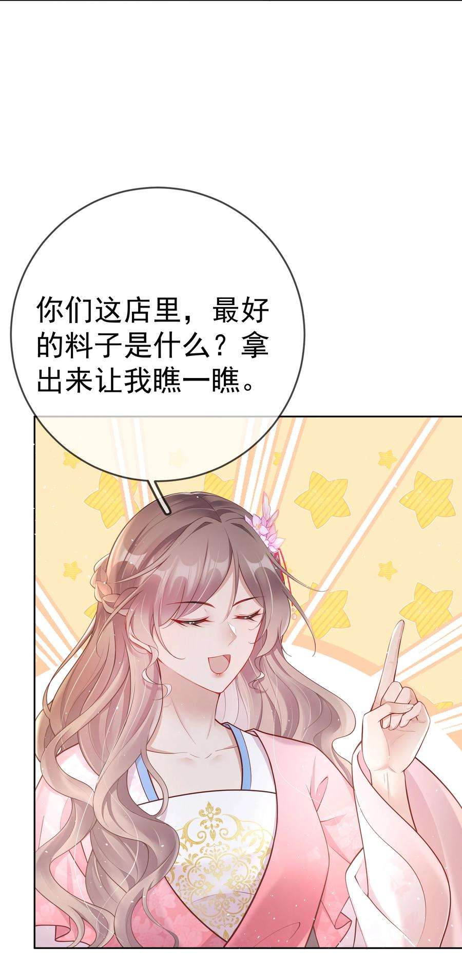 夫人不正经漫画,016 第十六话 化身富家小姐 5图