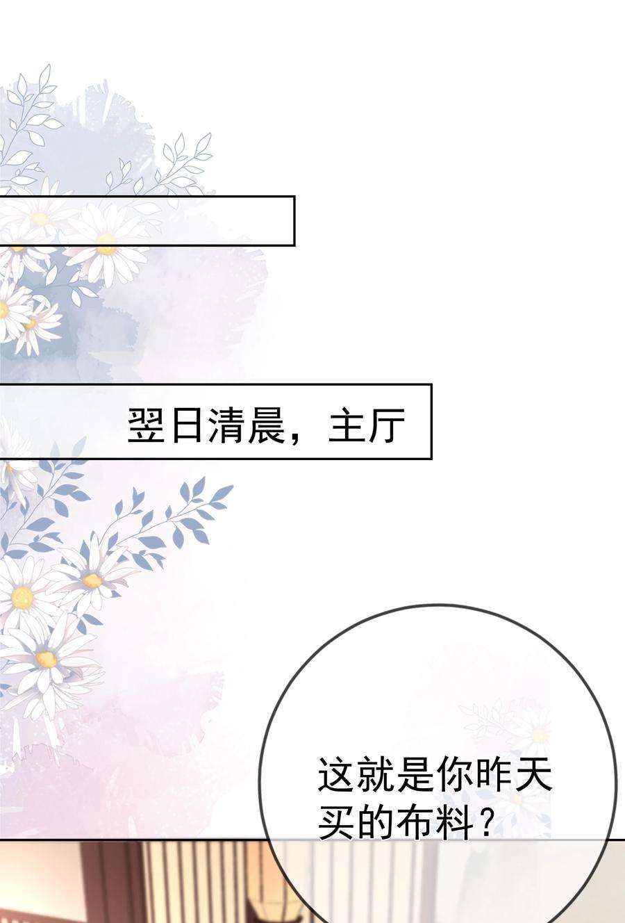 夫人不正经漫画,016 第十六话 化身富家小姐 27图