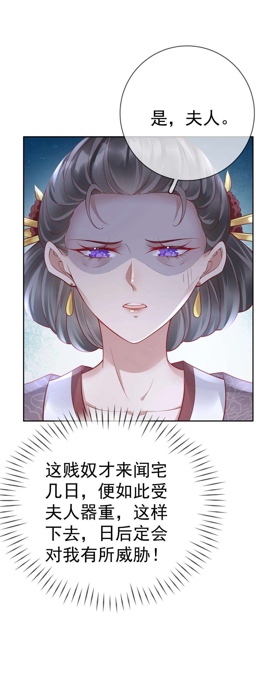 夫人不正经漫画,016 第十六话 化身富家小姐 48图