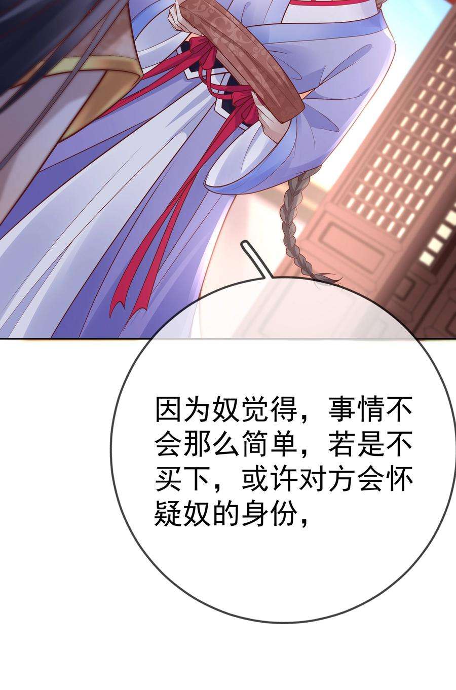 夫人不正经漫画,016 第十六话 化身富家小姐 33图